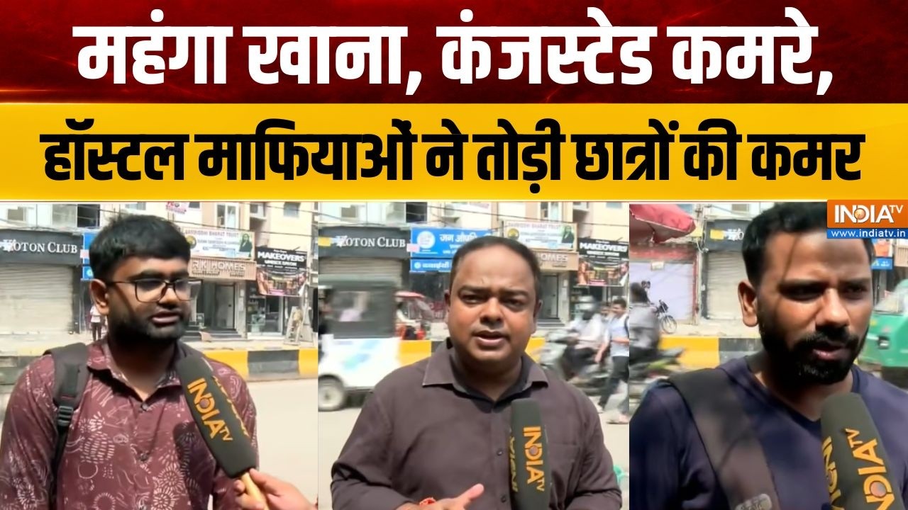 Mukherjee Nagar Delhi: कंजस्टेड कमरे, महंगा खाना, हॉस्टल माफियाओं न?