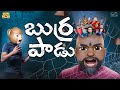 బుర్రపాడు Doctor Comedy MCA Middle Class Abbayi Funmoji Infinitum Media