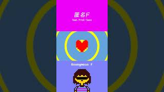 匿名F (UNDERTALE×匿名M) #Shorts