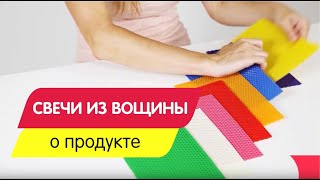 Свечи из вощины "Ёлочка"