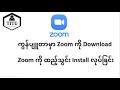 Download Zoom And Install Zoom