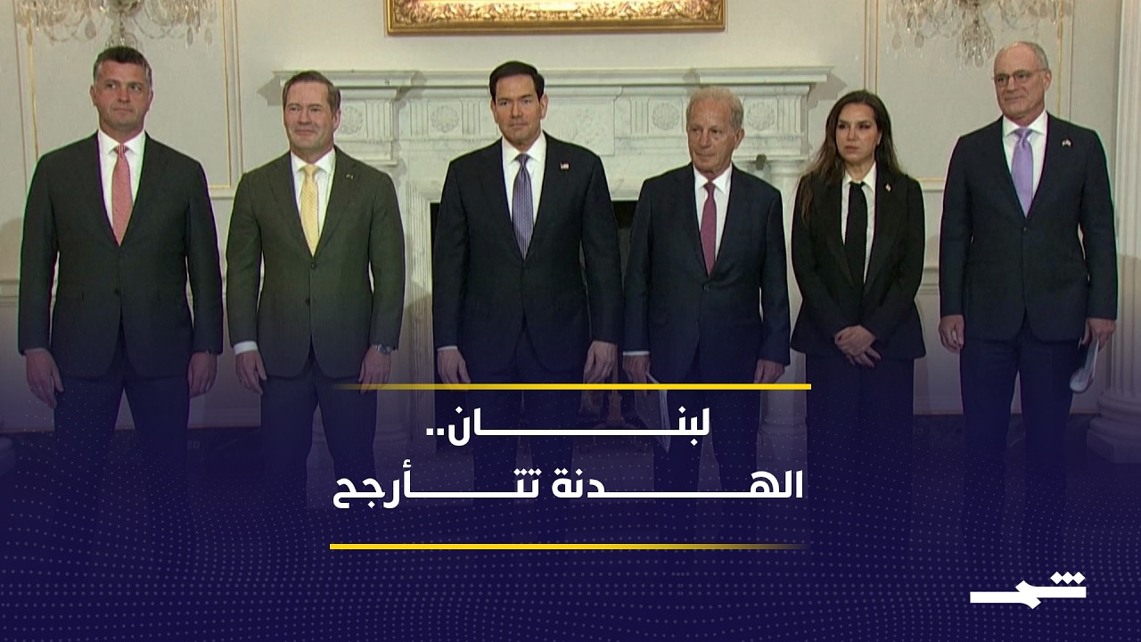 فيديو | لبنان بين التصعيد وخيار التفاوض السياسي