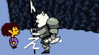 【UNDERTALE】　最初は犬をやっちゃった　part２