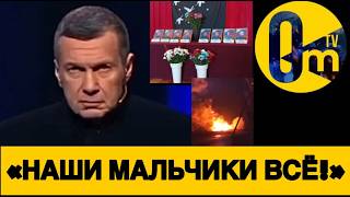 МИНУС 8 ЧЛЕНОВ ЭКИПАЖА🔥 0ГНЕННАЯ РАСПЛАТА ОККУПАНТОВ!