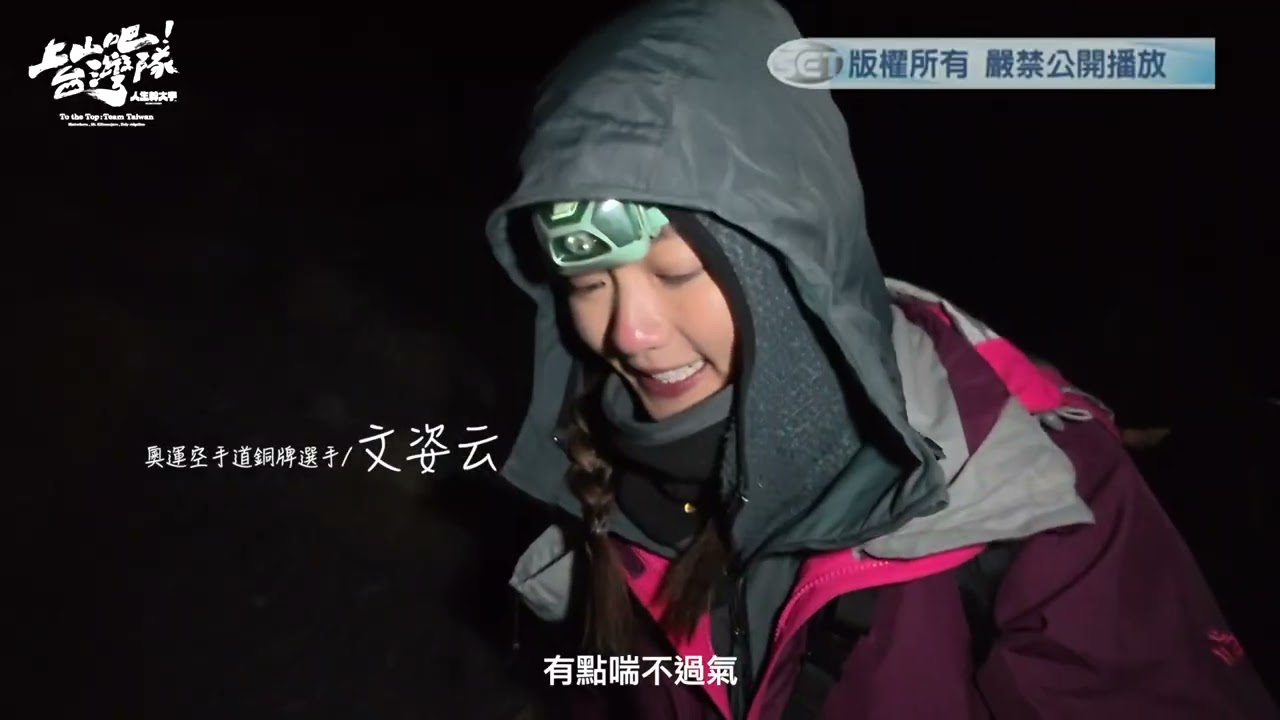 TO THE TOP: TEAM TAIWAN