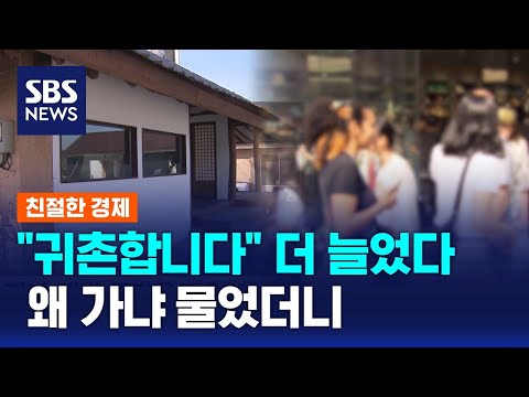 농사 짓는 것도 아닌데 왜?…2030이 움직인다 / SBS / 친절한 경제