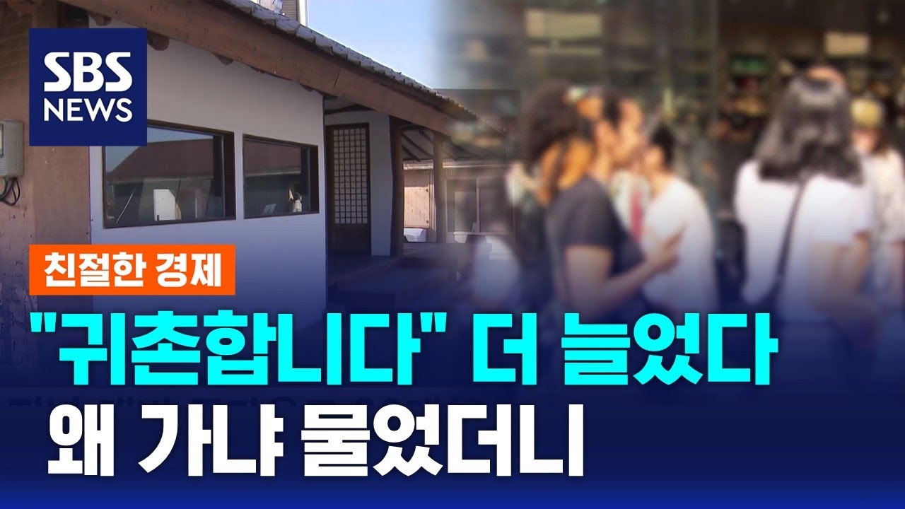 농사 짓는 것도 아닌데 왜?…2030이 움직인다 / SBS / 친절한 경제