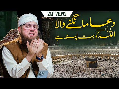 Heart Touching Dua | Dua Mangne Wala ALLAH Ko Bohot Pasand Hai | Abdul Habib Attari