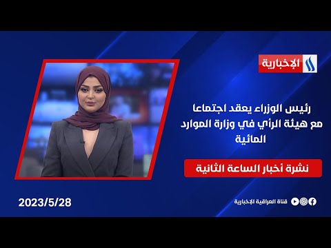 شاهد بالفيديو.. رئيس الوزراء يعقد اجتماعا مع هيئة الرأي في وزارة الموارد المائية في نشرة الـ 2