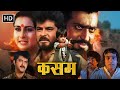 अनिल कपूर की खतरनाक एक्शन मूवी Full Movie KASAM AN