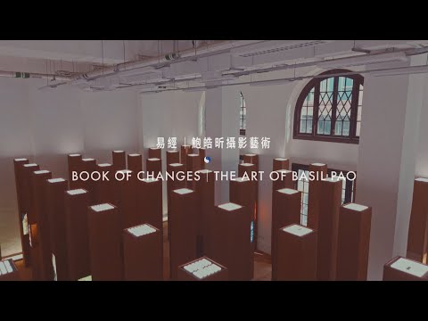 文化遺產專題展覽「易經：鮑皓昕攝影藝術」Heritage Thematic Exhibition - Book of Changes: The Art of Basil Pao