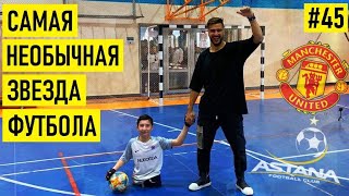 АЛИ – дружба с Месси и Неймаром / футбол с Марадоной / подарок Хабибу / Астана побеждает МЮ