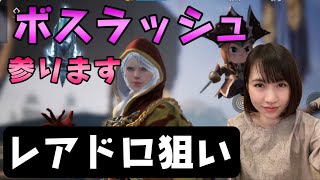 【リネ2M】ボスラッシュでレアドロ狙い！