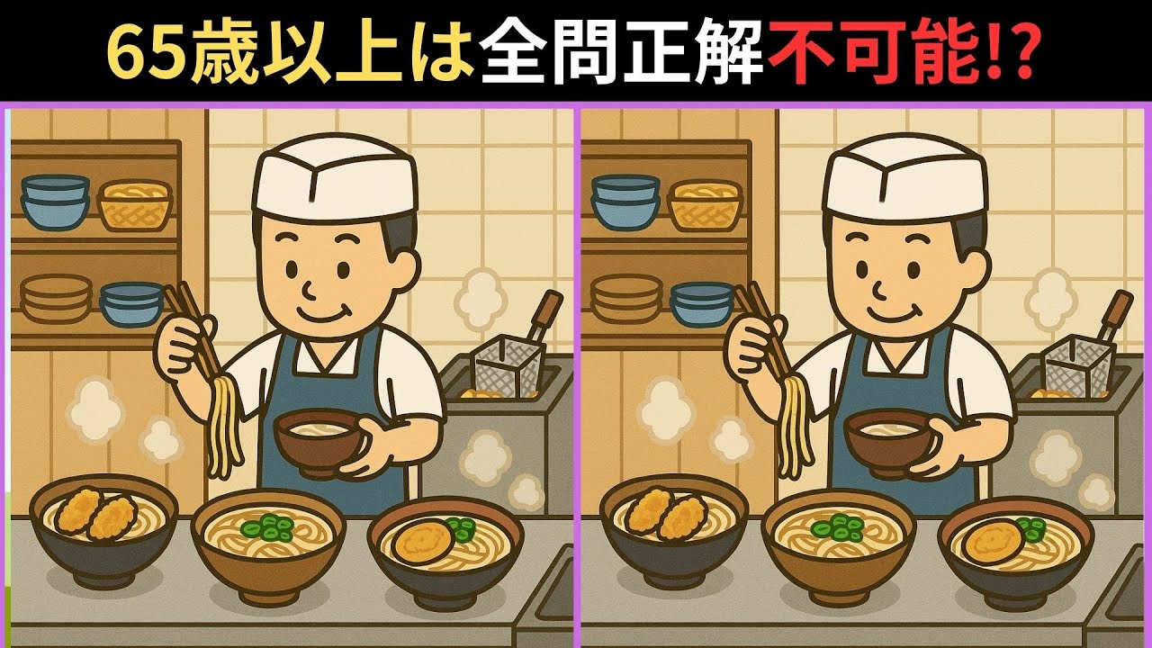 【認知症予防🔍】60代70代の間違い探しクイズ！大人の脳トレ【全4問】【集中力向上】#脳トレ #脳トレゲーム #間違い探し
