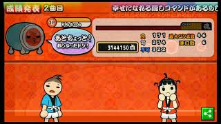 【太鼓さん大次郎】本当に幸せになれるコマンドがあるらしいの風船は割れるのか！？