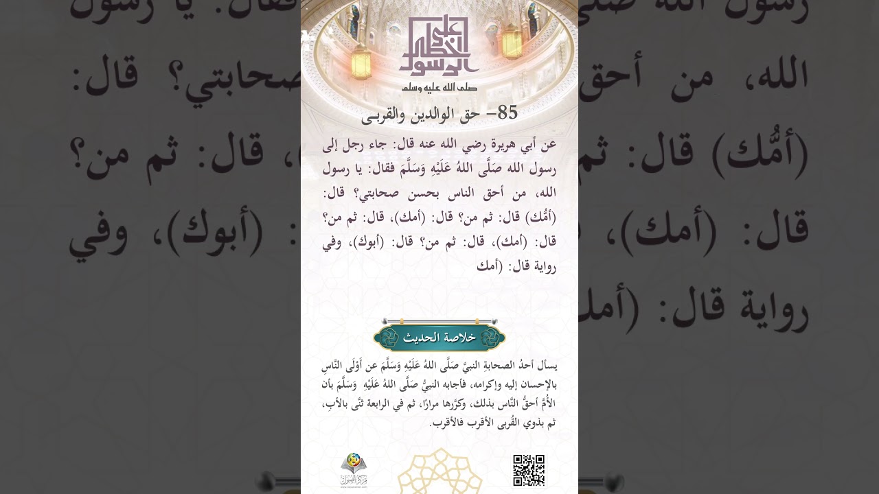 حقُّ الوالدَين والقُربى
