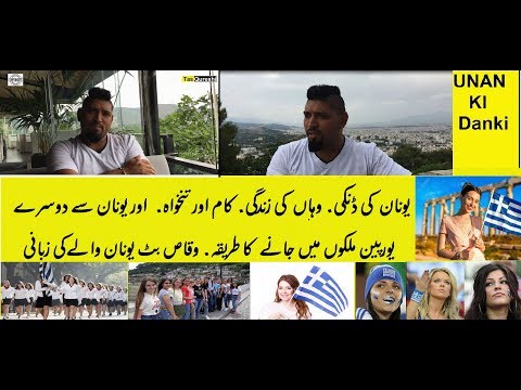 Unan Ki Danki - Lifestyle Cost of Living Rent Bills Food & Salary Hindi | Urdu - Tas Qureshi