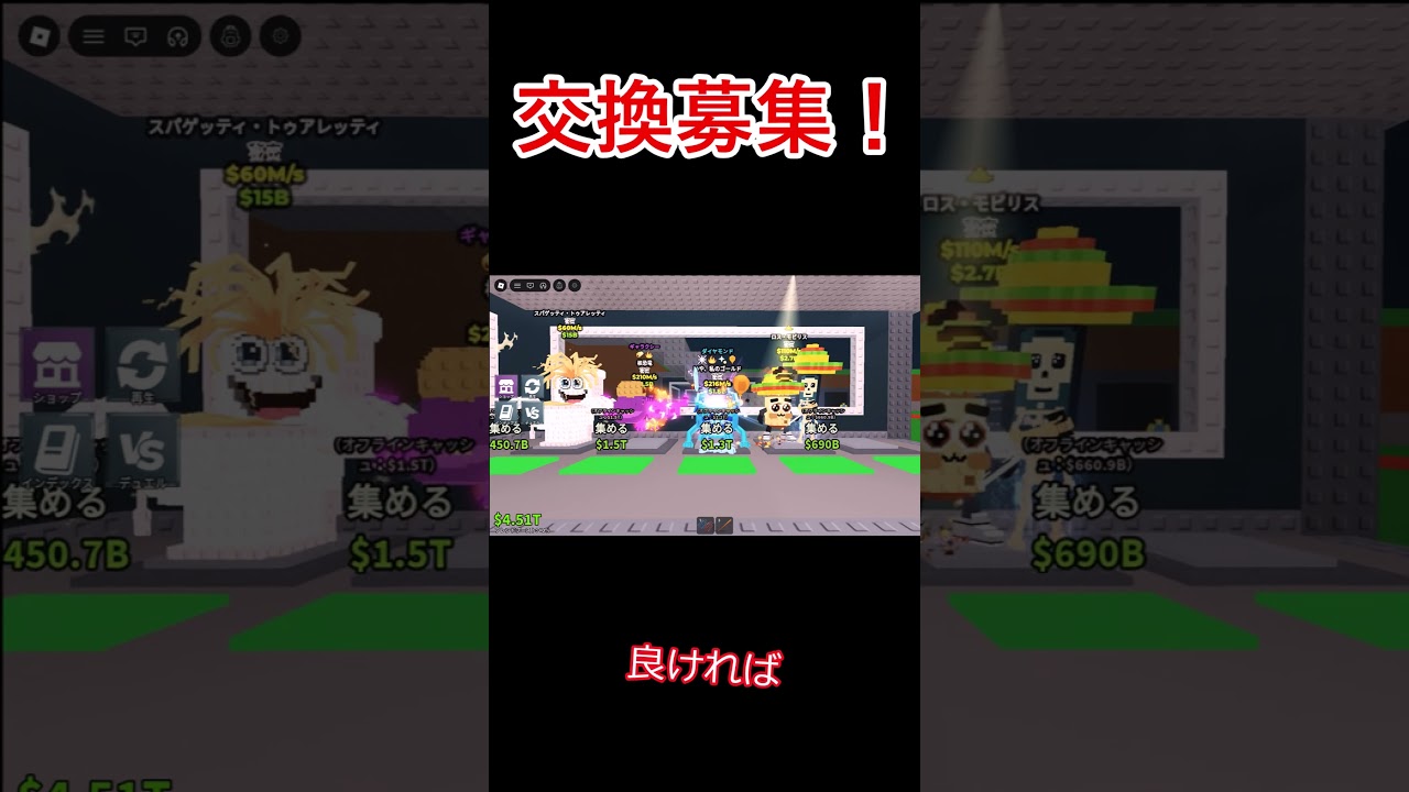 【ブレインロッドを盗む】交換募集！#ロブロックス #ブレインロッドを盗む