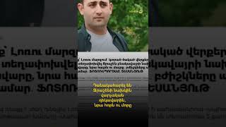 Դանակահարել են Ջրաշենի նախկին վարչական ղեկավարին, նրա հորն ու մորը