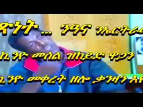 ቃለ መሕተት ምስ ገዲም ተጋዳላይ ሰዩም ወልደማርያም (ግርፒ)  ህዝባዊ ግንባር እቲ ዘይድገም ውድብ