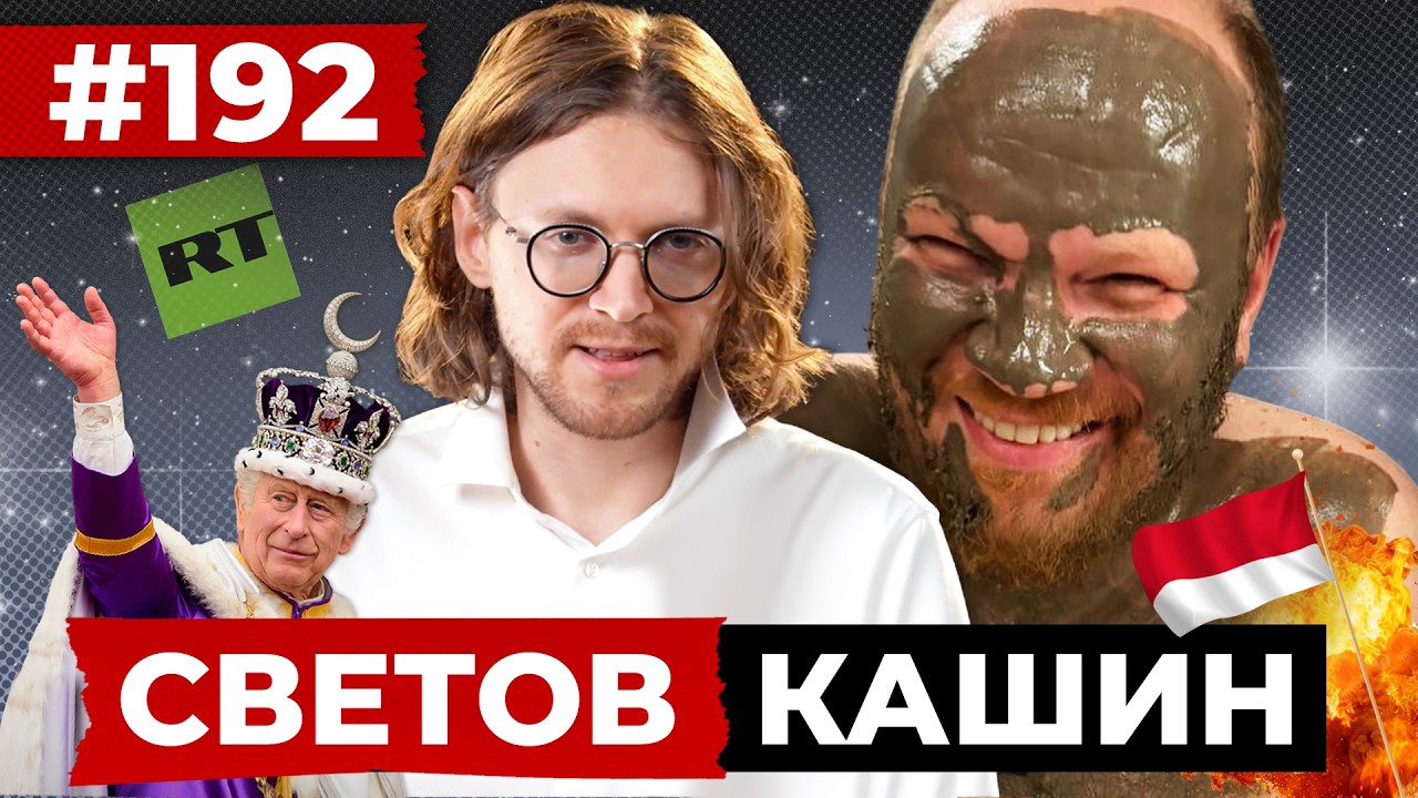 СВЕТОВ // КАШИН // ФЕМИНИСТКИ ОСТАВЯТ КУКОЛДОВ НА ПЕПЕЛИЩЕ РОДНОГО ДОМА