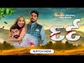 DARD 2022 દર્દ New Gujarati Full Movie Hitu Kanodia Prinal Oberoi Viraj Vaghela