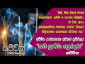 unlimited-sajeewitha-07-07-2019