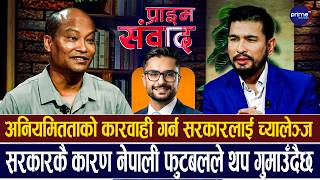 एन्फा सदस्य मनिष जोशीको खेलकुदमन्त्री सस्मितलाई प्रश्नः तपाईलाई खेलकुद क्षेत्रको बारेमा के थाहाँ छ?