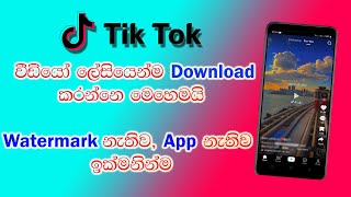 How to download Tik Tok Video  Download Tik Tok Vi