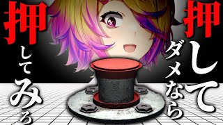 押してダメなら押してみろ!どのボタンを押してこの部屋から脱出する…?【 ホラーゲーム】