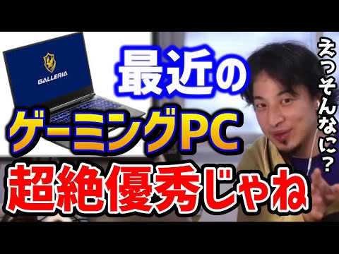 [Hiroyuki] This gaming PC is amazing! It's cheaper than the old desktop PCs and has better specs!...