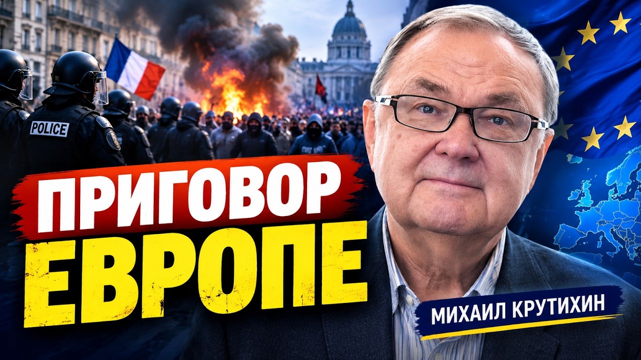 Европа при смерти | Ирану приготовиться | Ультиматум Зеленскому - Крутихин