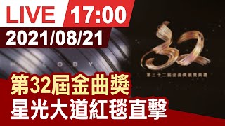 [問卦] 金曲獎是怎樣 都不用戴口罩逆