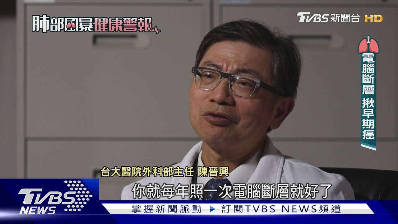 肺部風暴/不吸菸也會得肺癌!中研院揭「兩大致癌物」 女性風險更高