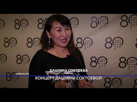 Певица Дашима Соктоева выступит с сольным концертом.