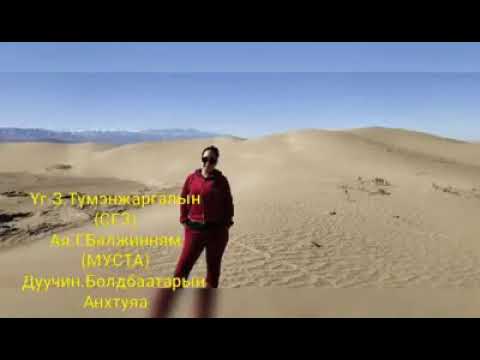 Ankhtuya- Namhan buural eej