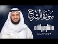 Surat Ash Sharh Mishary Rashed Alafasy