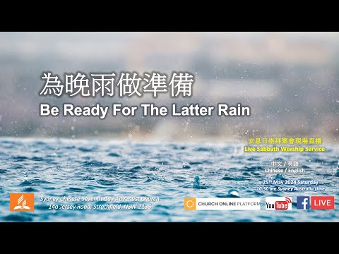 (25/05/2024) Sydney Chinese Seventh-Day Adventist Church - Live Sabbath Worship Service