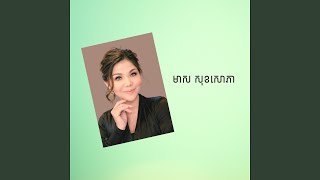 ក្រមុំឡិកឡក់