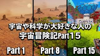 【ThePlanetCrafter】宇宙や科学が大好きな人の宇宙冒険記Part15【初見プレイ】