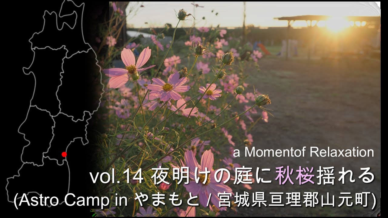 AstroCamp最新体験動画