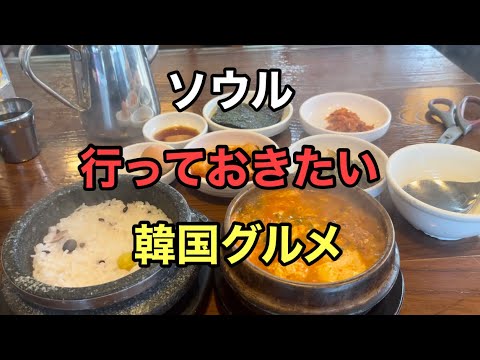 [Coréia] Comida gourmet definitiva em Seul! Vá aos pontos turísticos!