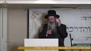 ברוכים הבאים | נשיא הארגון בדברי פתיחה | מתוך שבת גדלנו 5