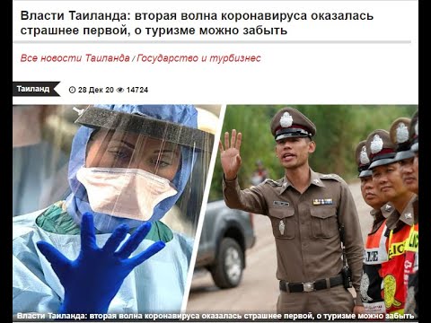 Тайланд закрыт