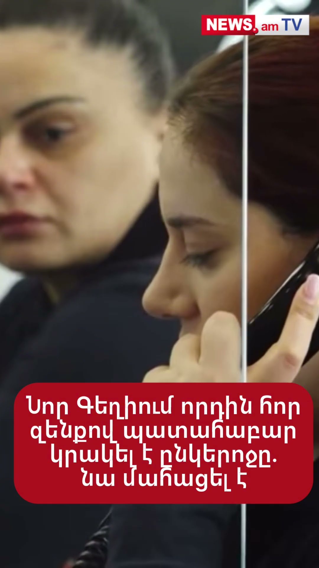 Նոր Գեղիում որդին հոր զենքով պատահաբար կրшկել է ընկերոջը. նա մահացել է