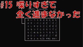 声優がドラクエ1 初見プレイ#15【女性実況】