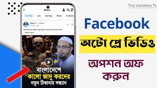 How To Off Auto Video Option on Facebook || Faceboo Automatic Video