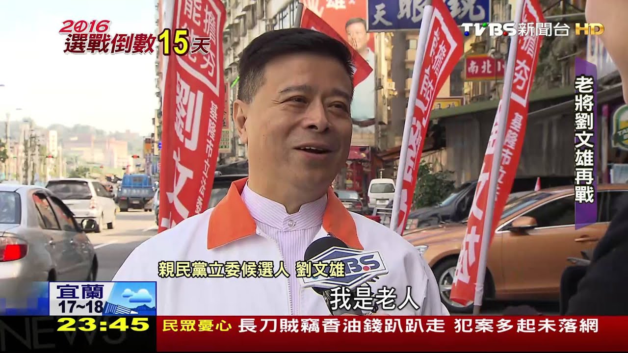 郝戰基隆力拚基層 泛藍分裂變數多