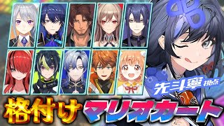 【#格付けマリカ】格付けあいましょう【先斗寧/にじさんじ】