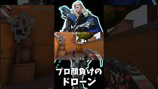 最強ドローン　#valorant #実況 #ヴァロラント #sova #shorts #shortsvideo
